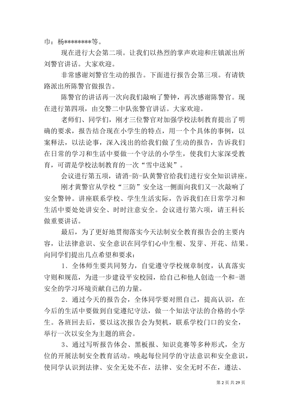 安全教育主持词十篇_第2页