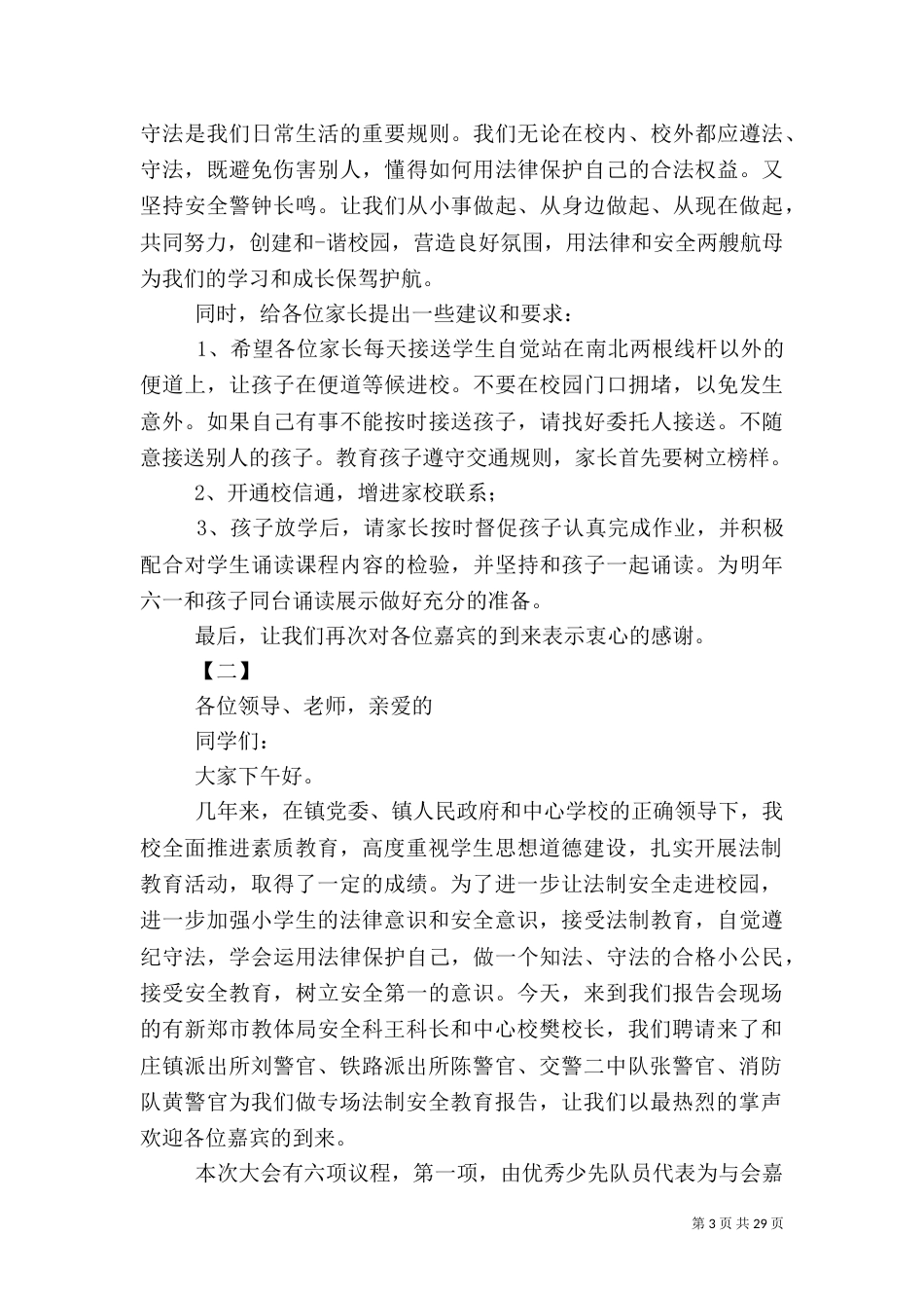 安全教育主持词十篇_第3页