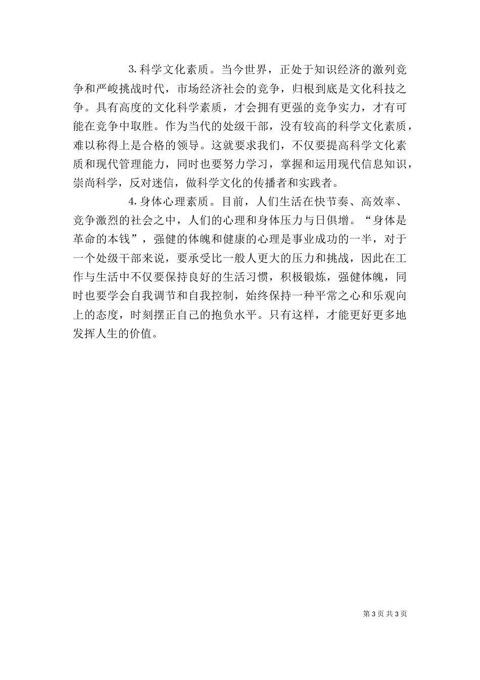 警示教育自我剖析材料（七）_第3页