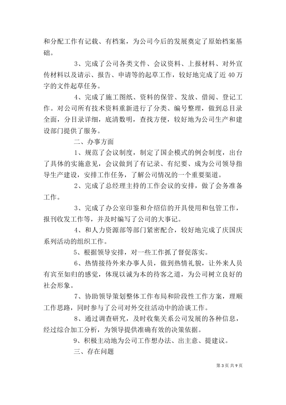 最新办公室个人工作总结范文_第3页