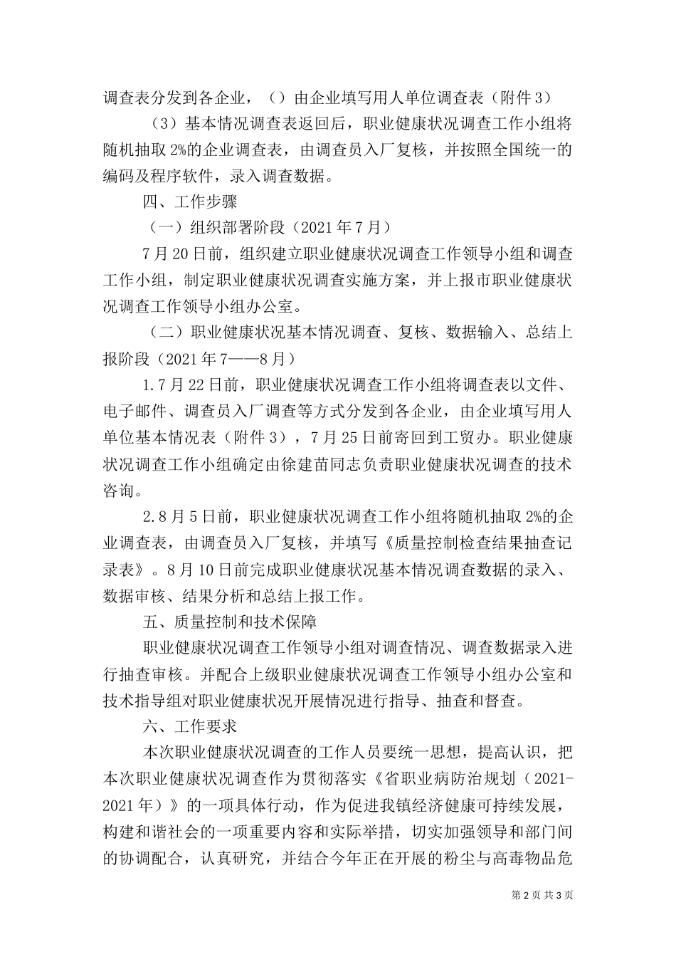 职业健康调查工作方案（二）_第2页