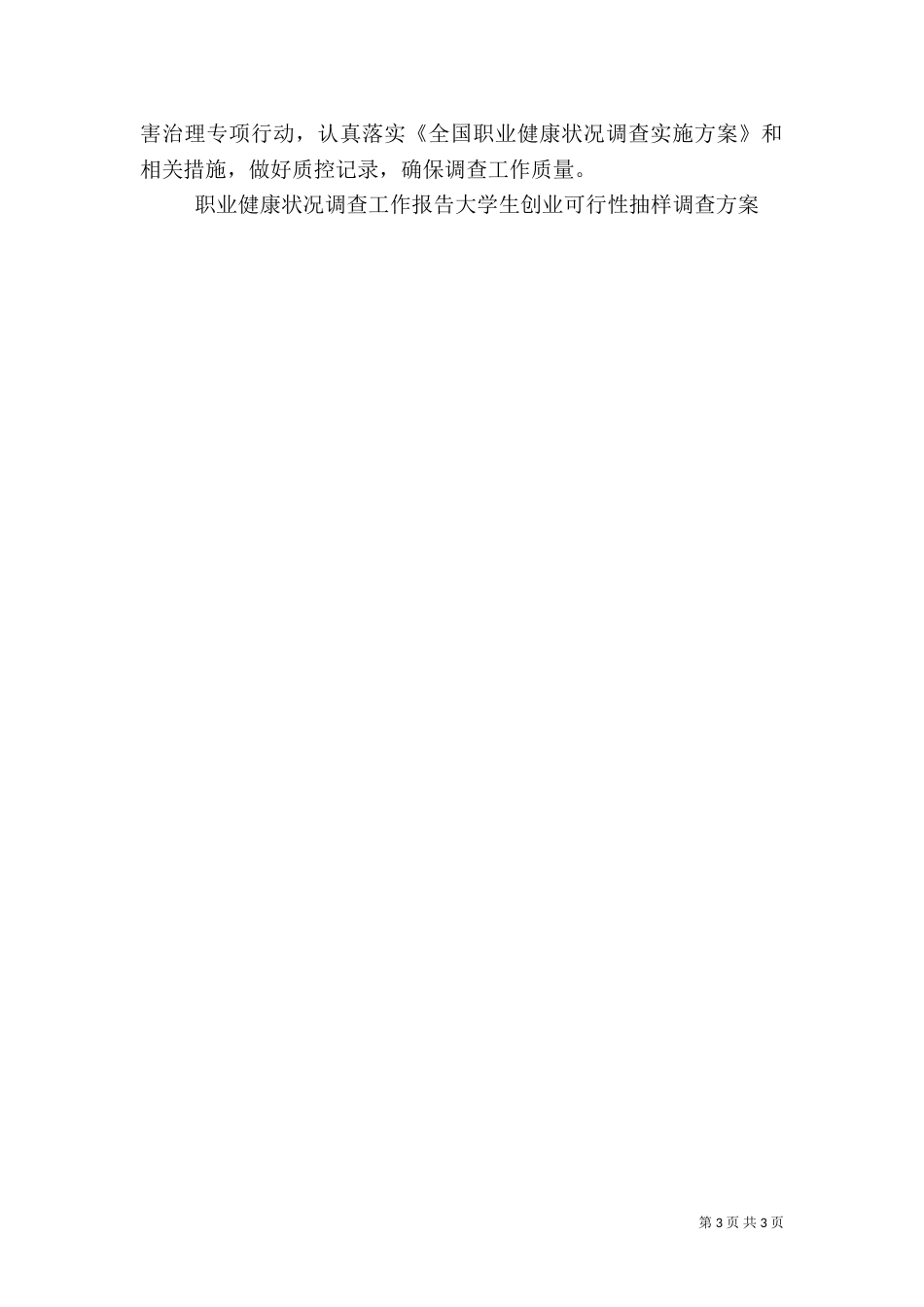 职业健康调查工作方案（二）_第3页