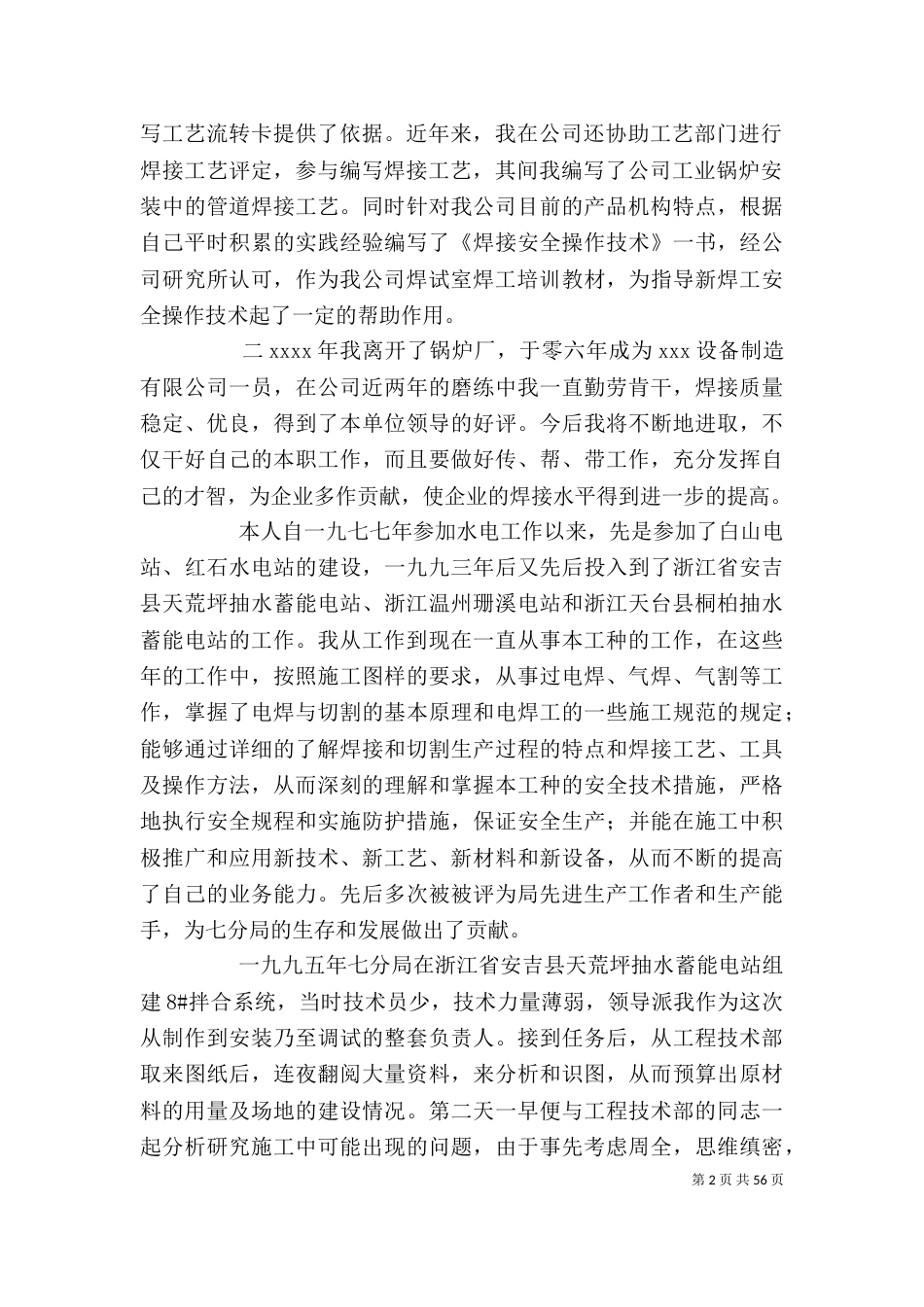 电焊工个人工作总结（五）_第2页