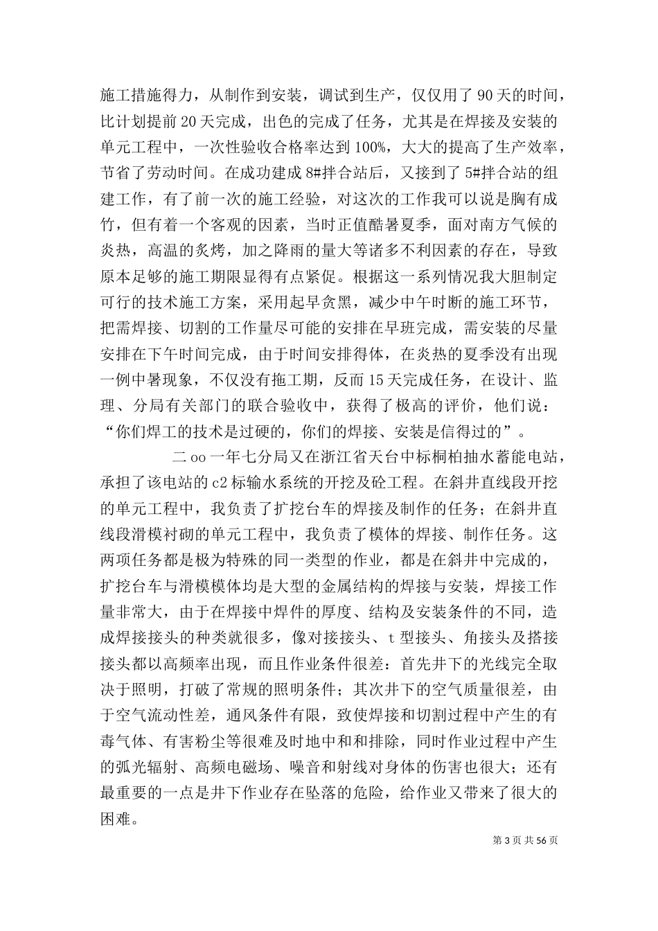 电焊工个人工作总结（五）_第3页