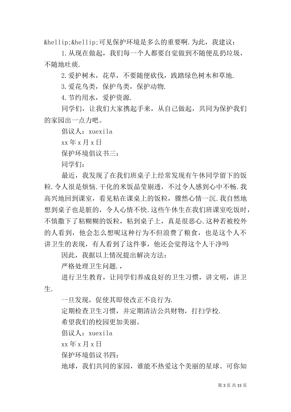 保护环境倡议书14篇_第3页