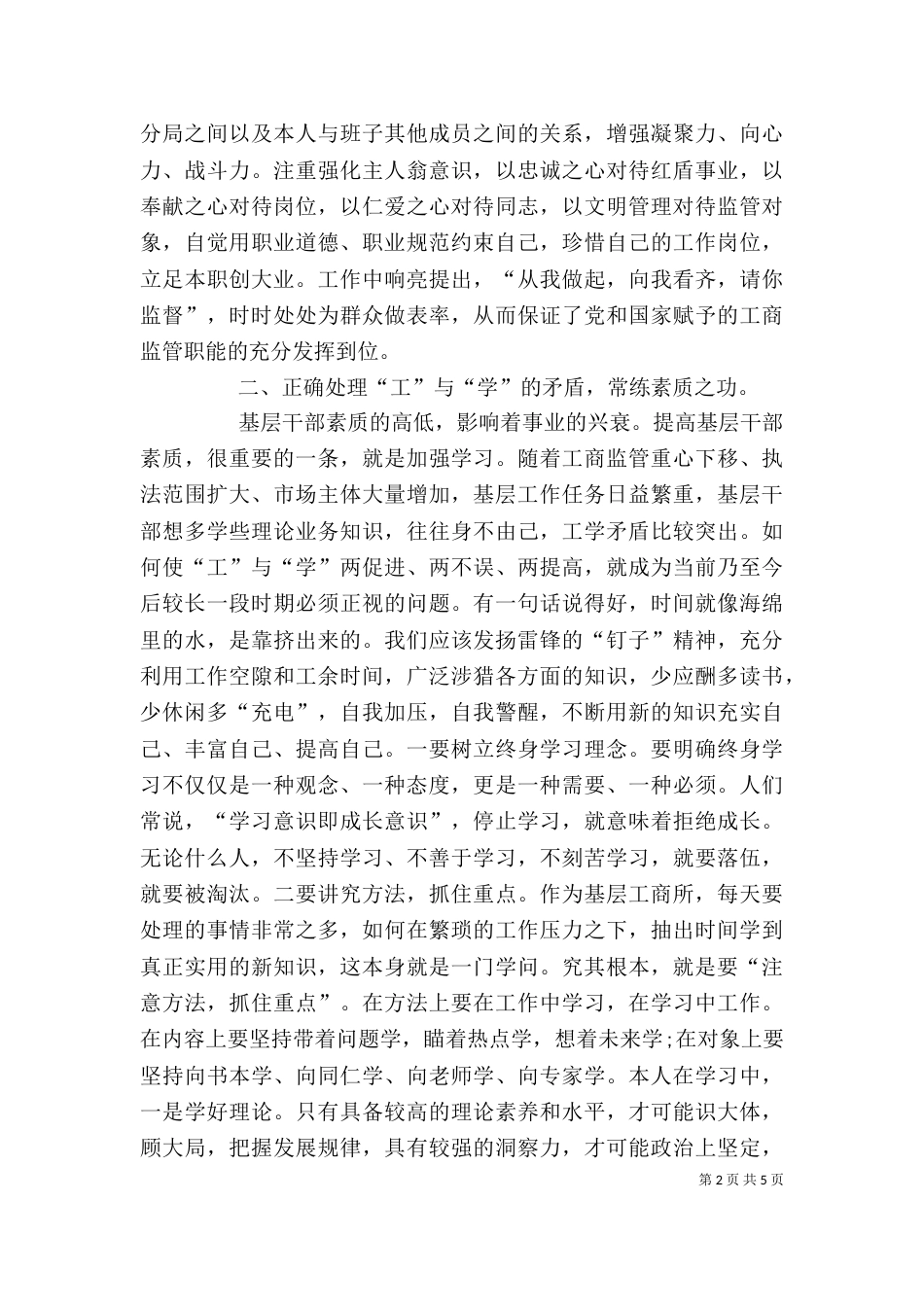 干部述职述廉主持词_第2页