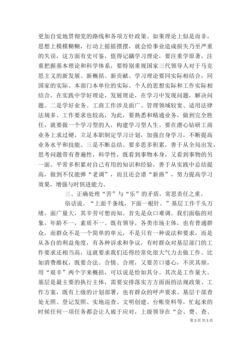 干部述职述廉主持词_第3页