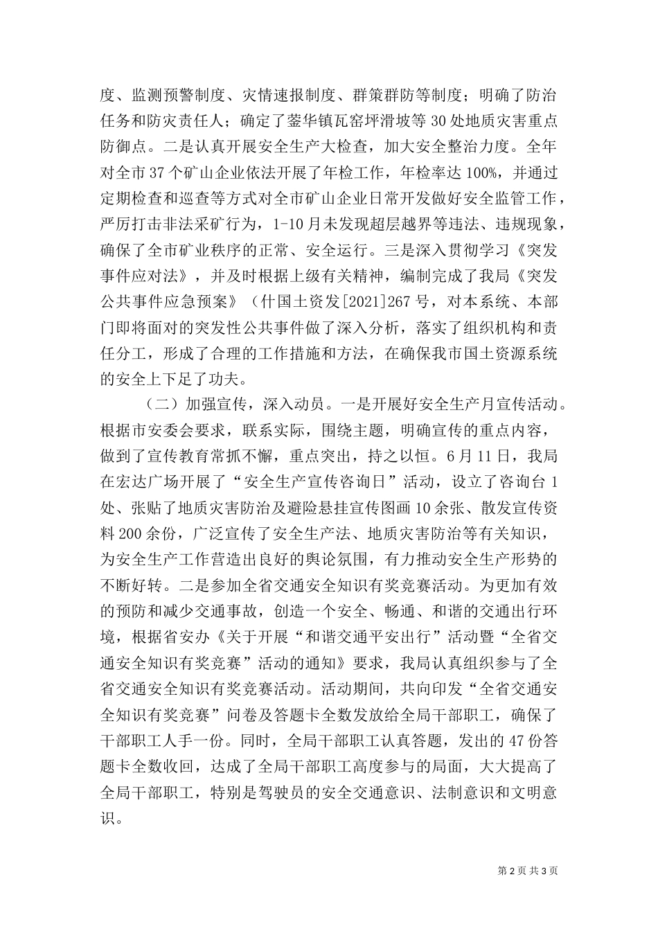 局安全生产年活动情况小结_第2页
