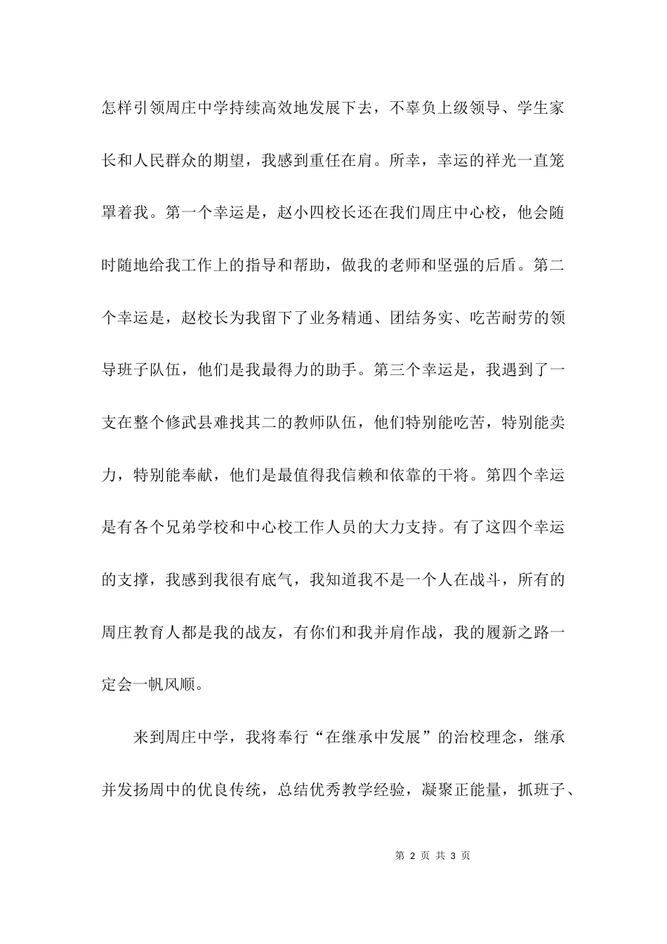 新校长在教师见面会上的讲话稿_第2页