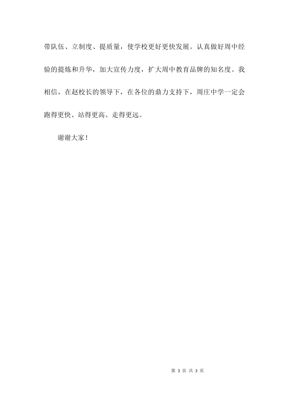 新校长在教师见面会上的讲话稿_第3页