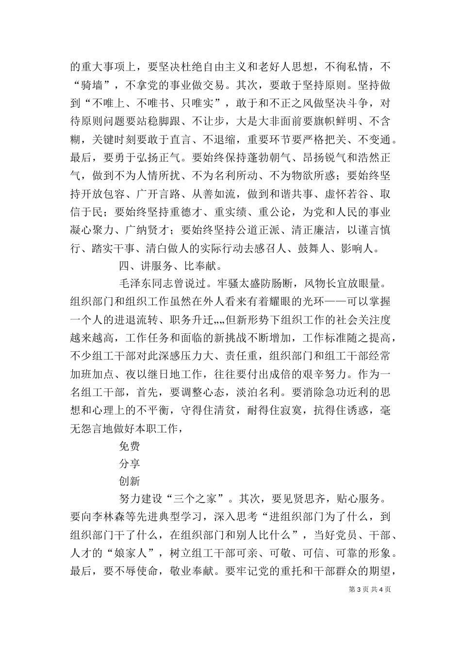 组工干部三讲三提升活动心得体会（三）_第3页