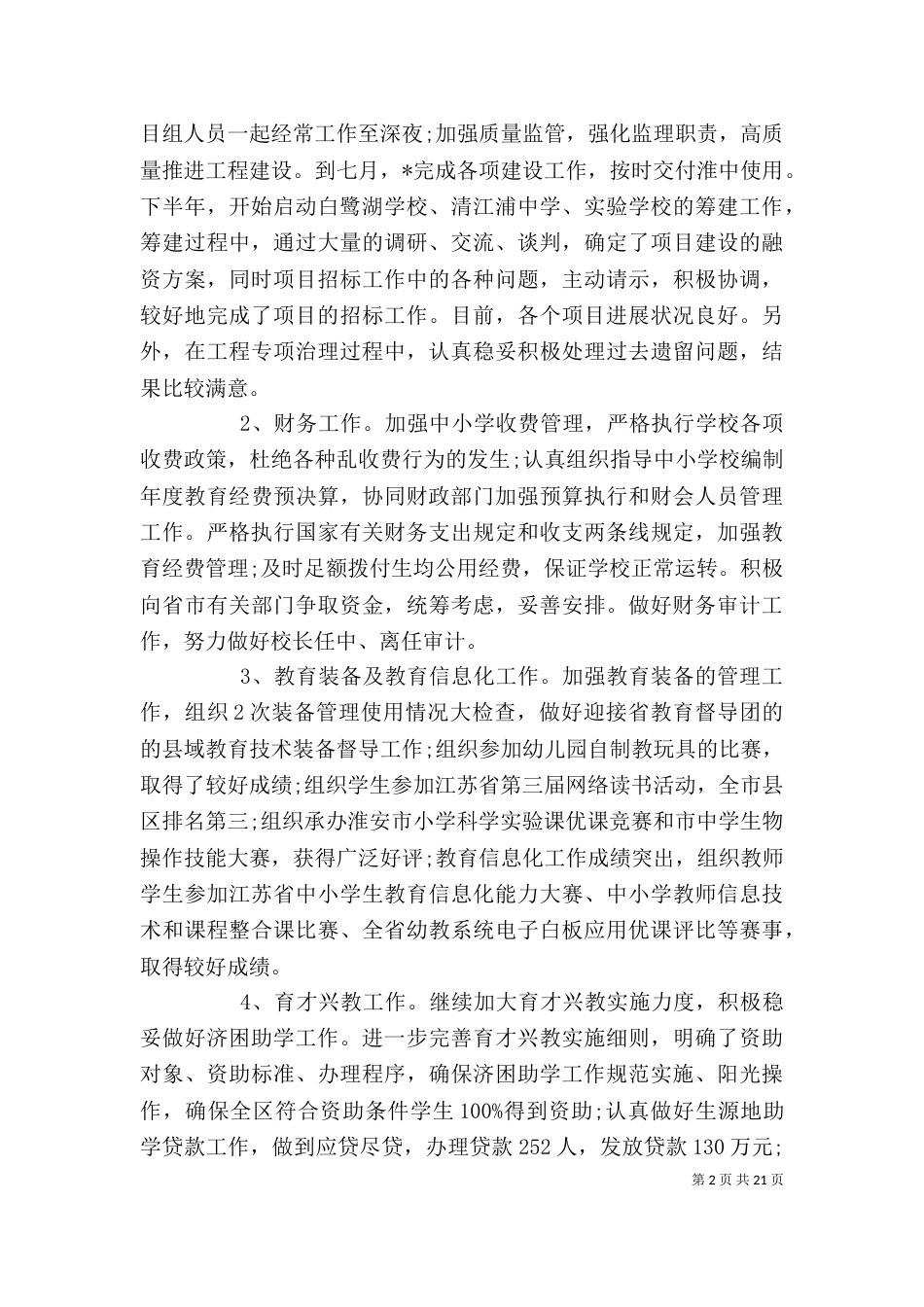 教育局局长述职述廉报告范文精选5篇_第2页