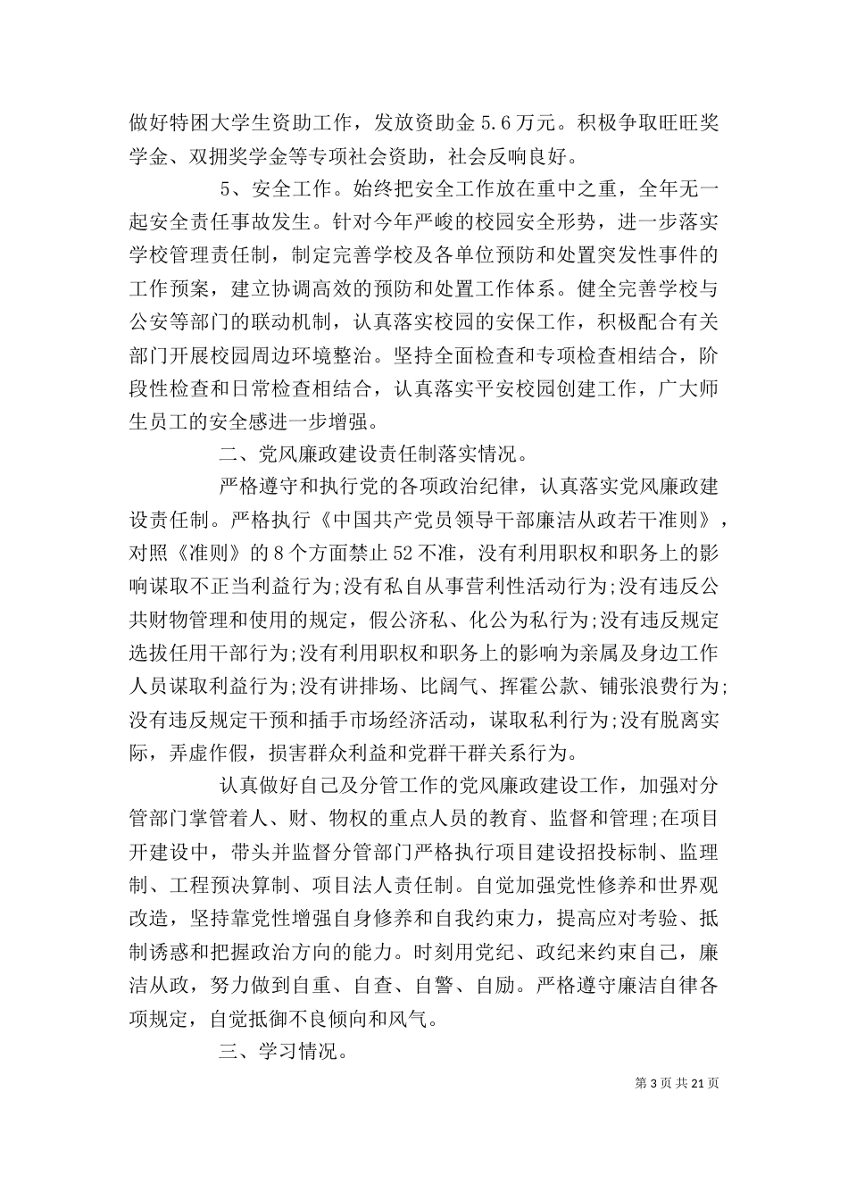 教育局局长述职述廉报告范文精选5篇_第3页