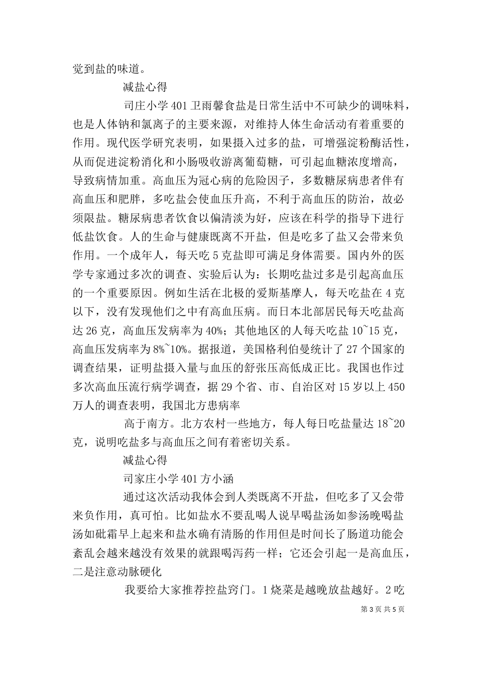 我的减盐心得体会（二）_第3页