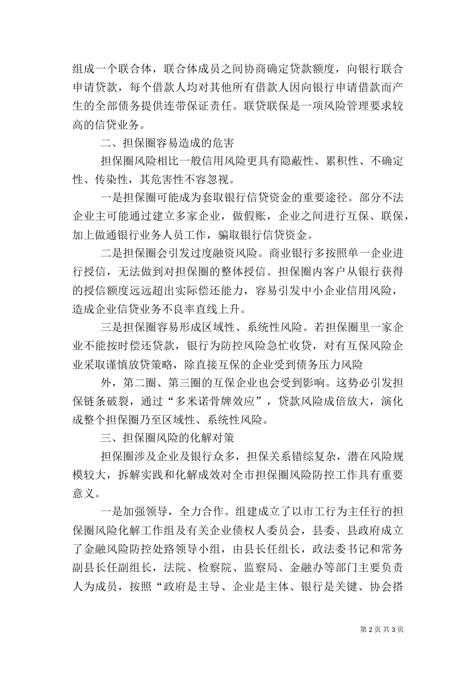 金融风险问题调研报告（一）_第2页