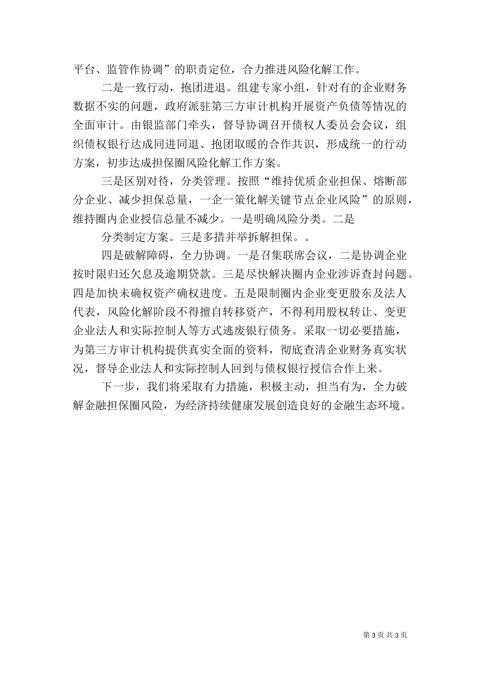 金融风险问题调研报告（一）_第3页
