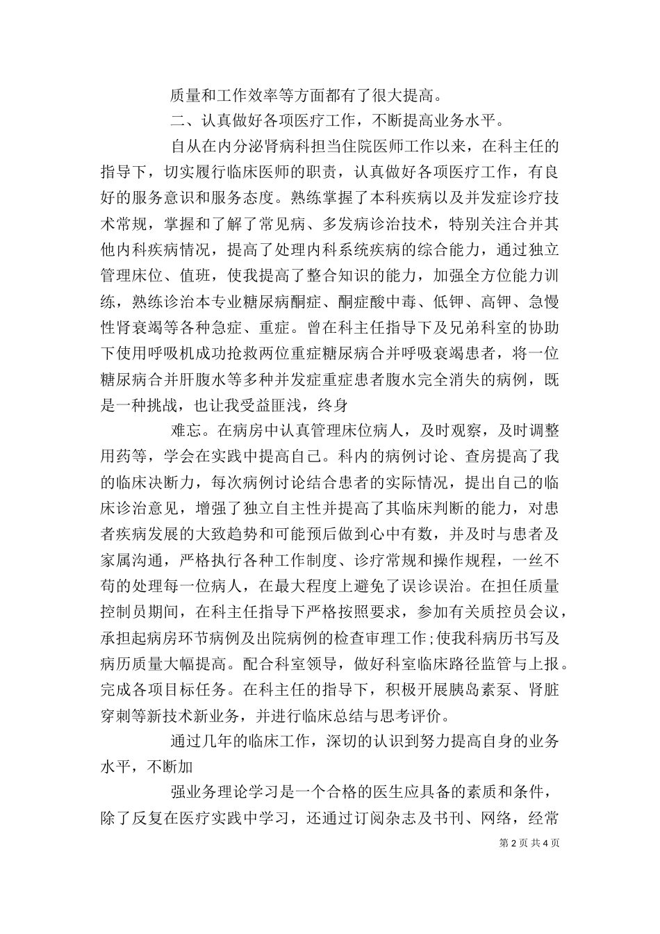 晋职称个人述职（二）_第2页