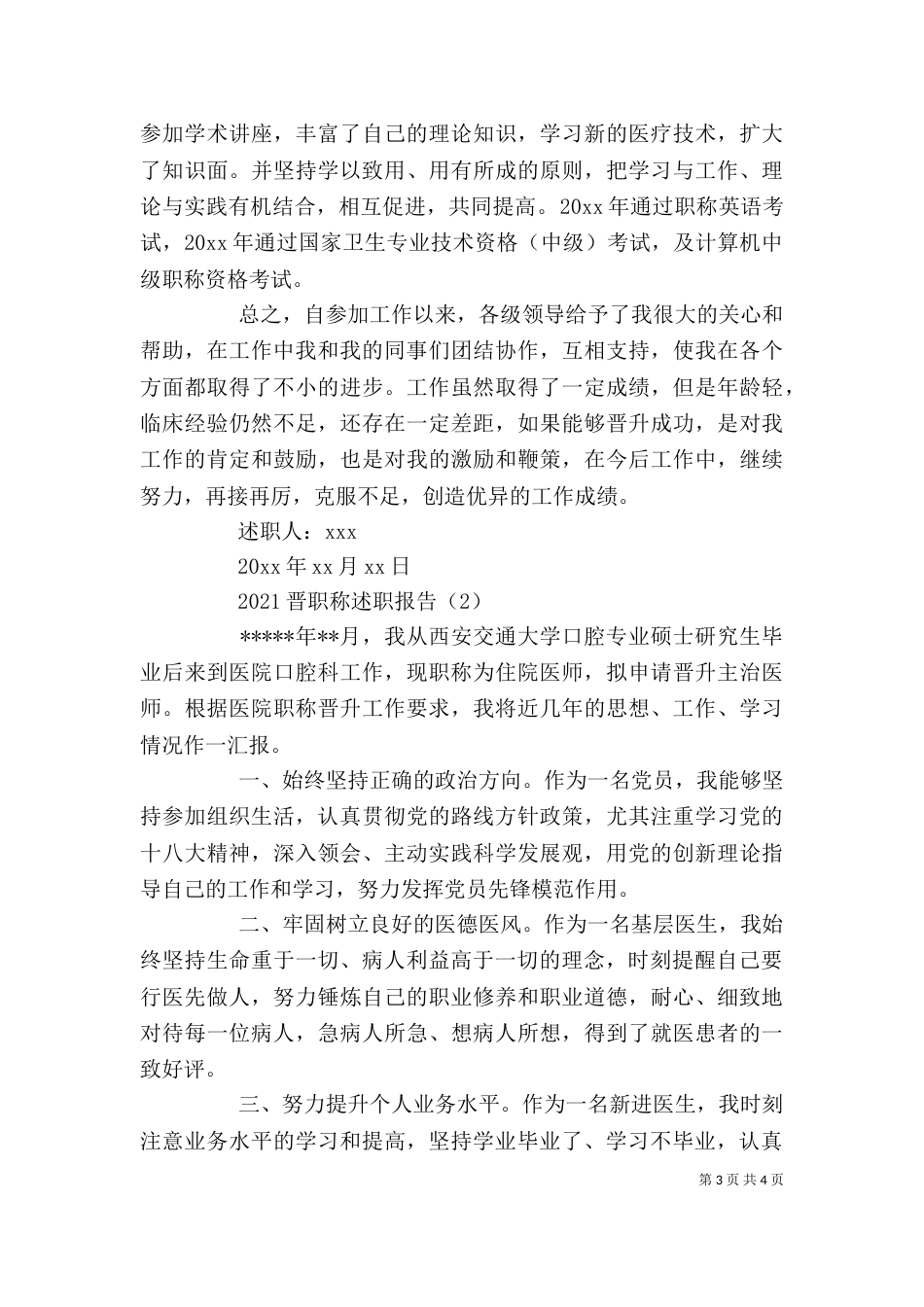 晋职称个人述职（二）_第3页