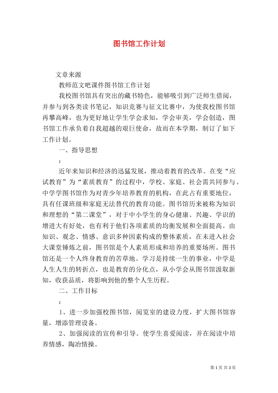 图书馆工作计划（七）_第1页