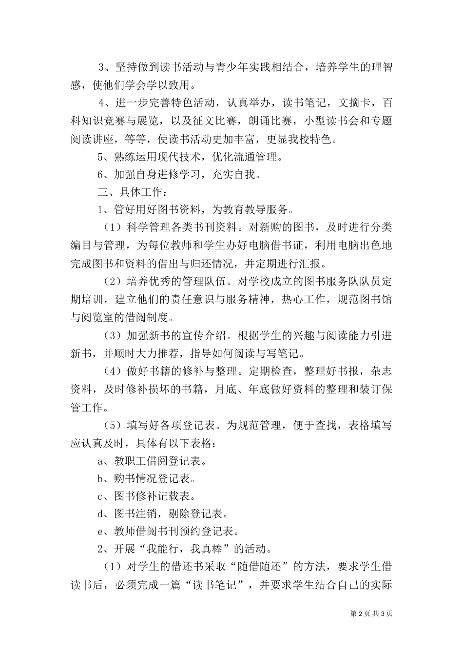 图书馆工作计划（七）_第2页
