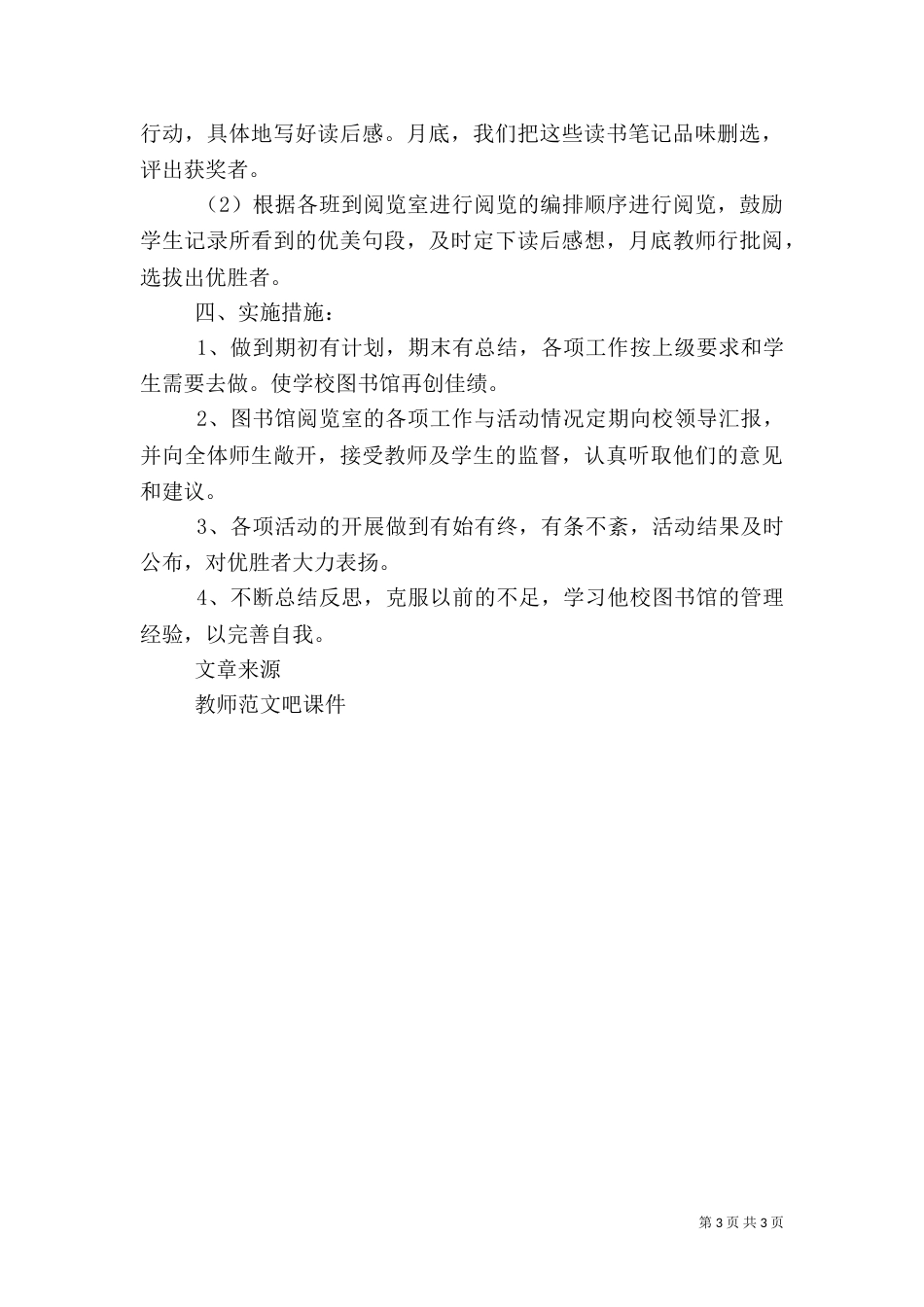 图书馆工作计划（七）_第3页