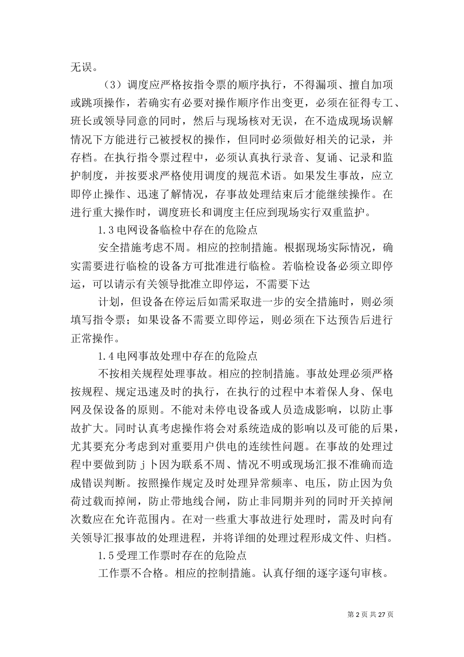 电力调度工作中的危险点及控制措施_第2页