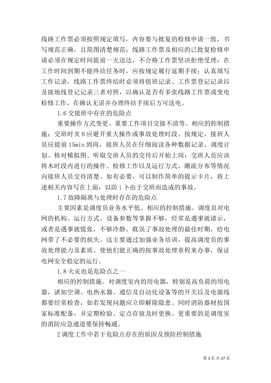 电力调度工作中的危险点及控制措施_第3页