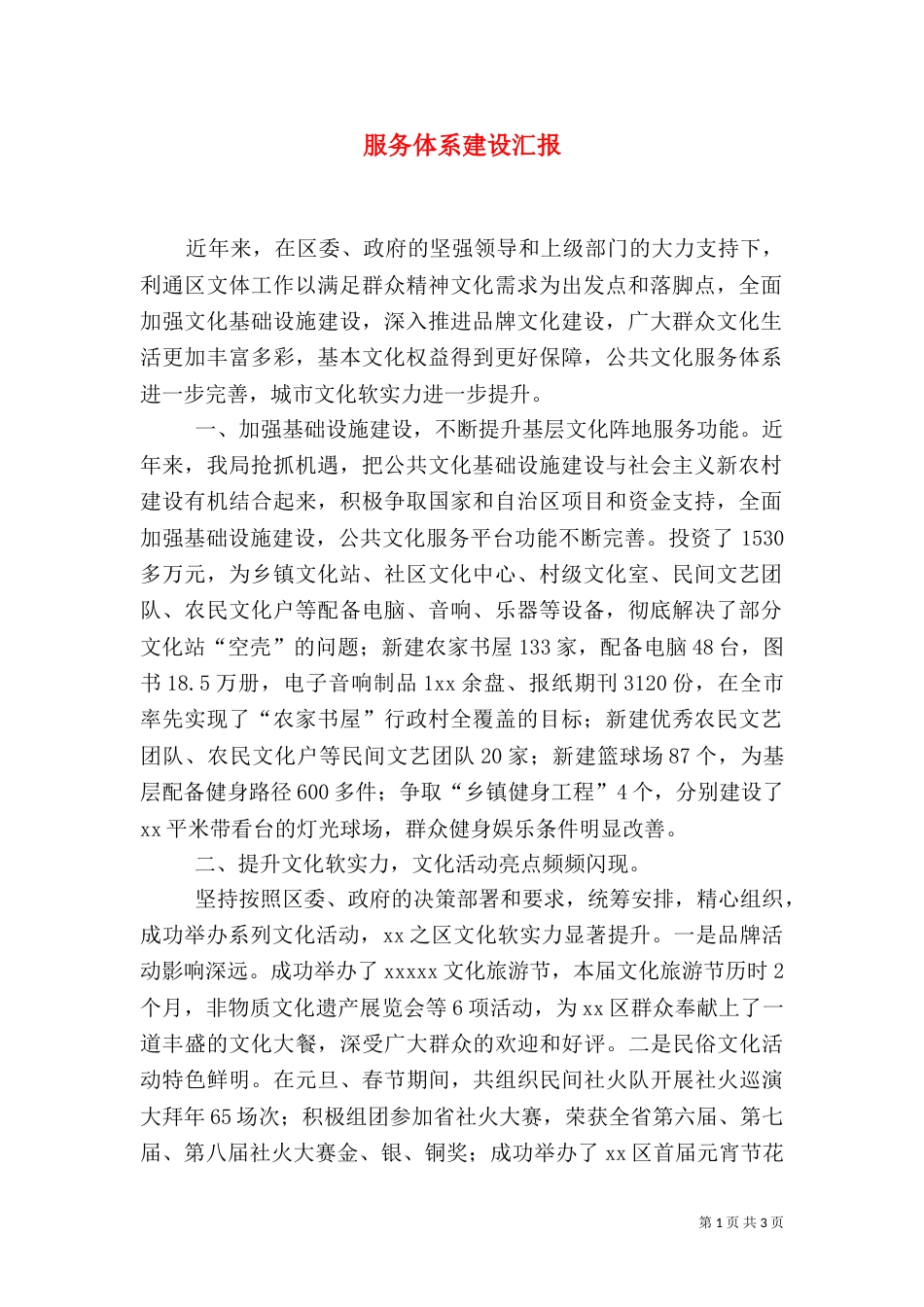 服务体系建设汇报（三）_第1页