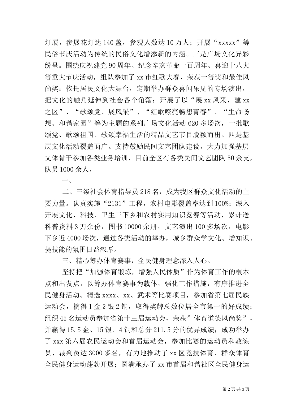 服务体系建设汇报（三）_第2页