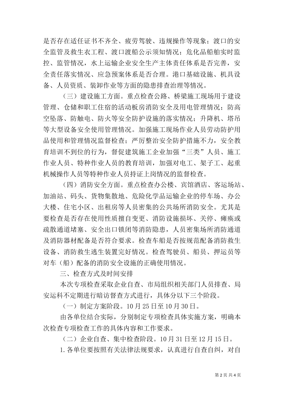 交通运行业安全生产工作方案_第2页