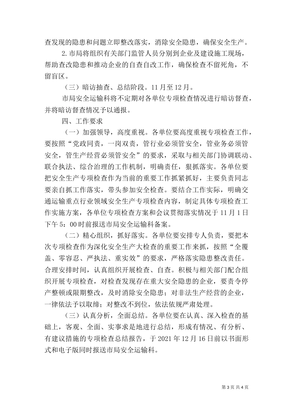 交通运行业安全生产工作方案_第3页
