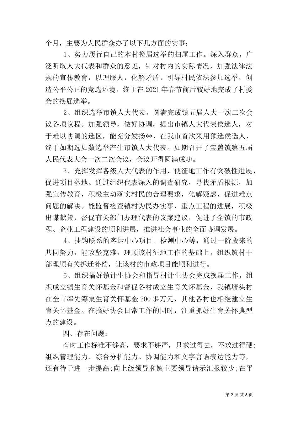2023村干部的述职报告_第2页