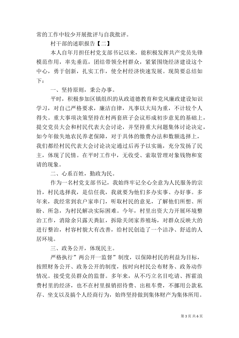 2023村干部的述职报告_第3页