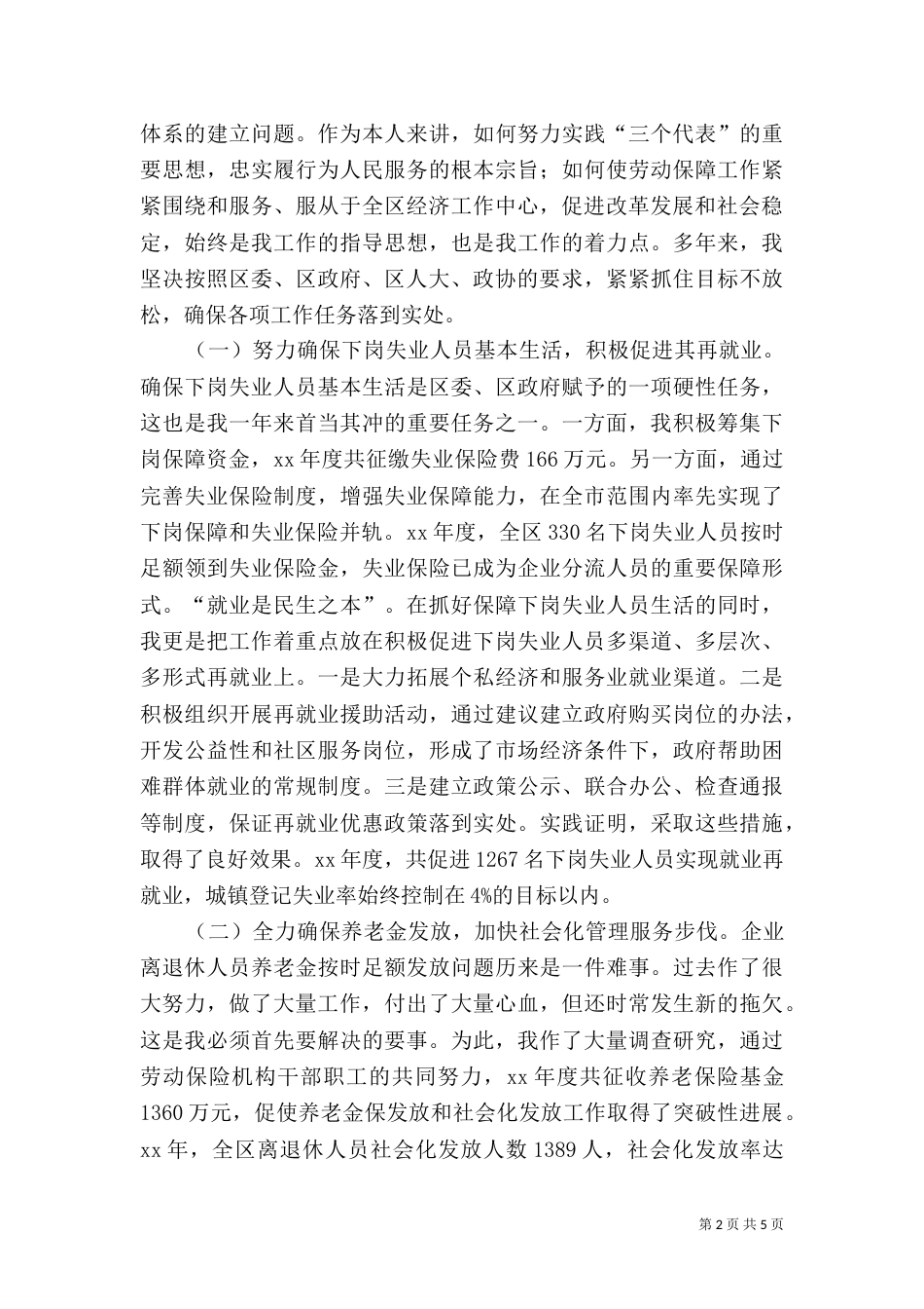 劳动和社会保障局局长述职报告（三）_第2页