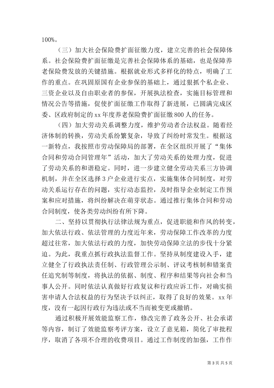 劳动和社会保障局局长述职报告（三）_第3页