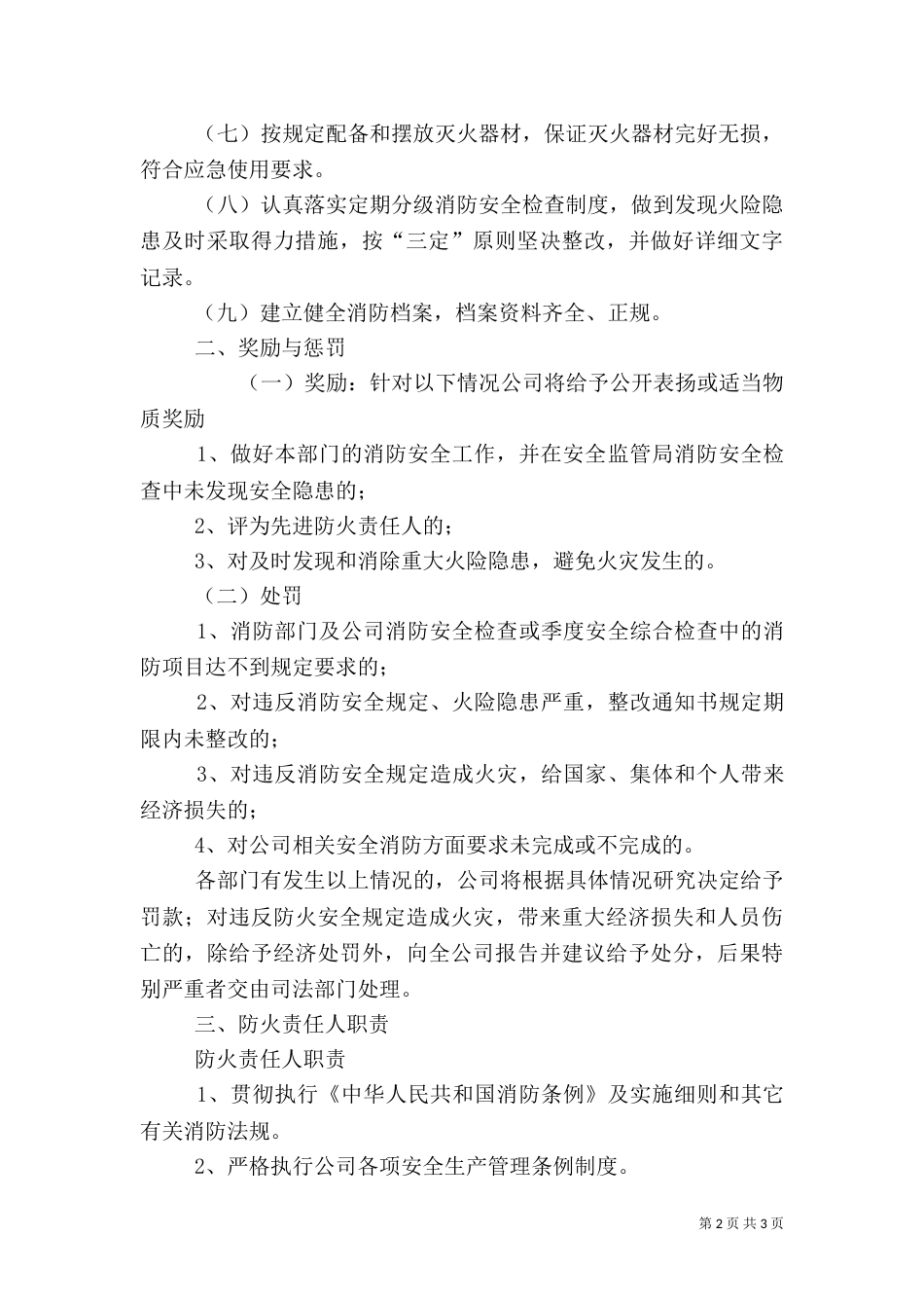安全防火责任书（二）_第2页
