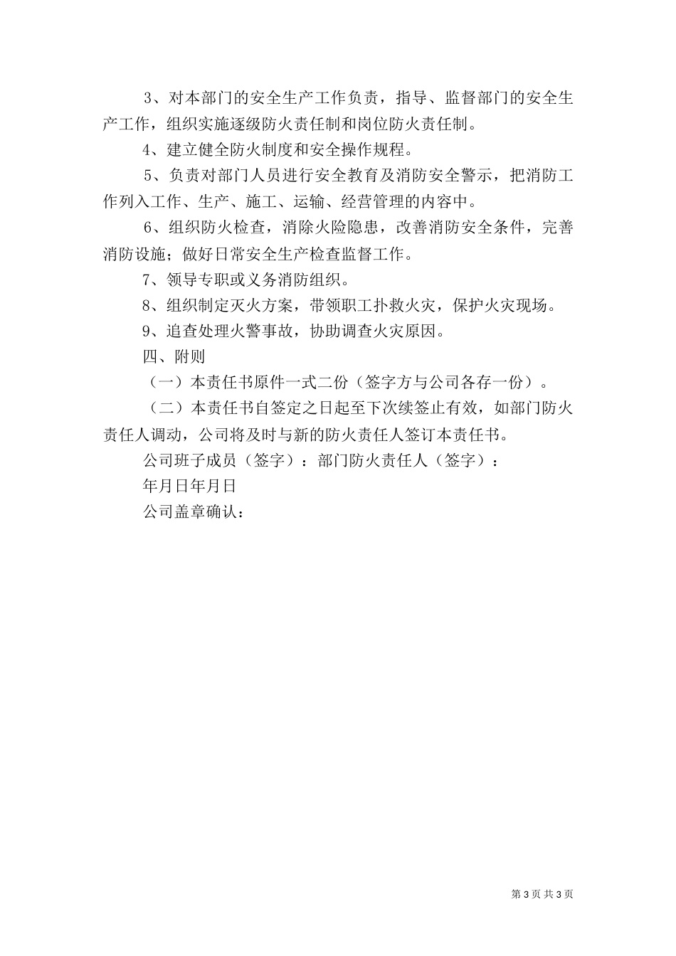 安全防火责任书（二）_第3页