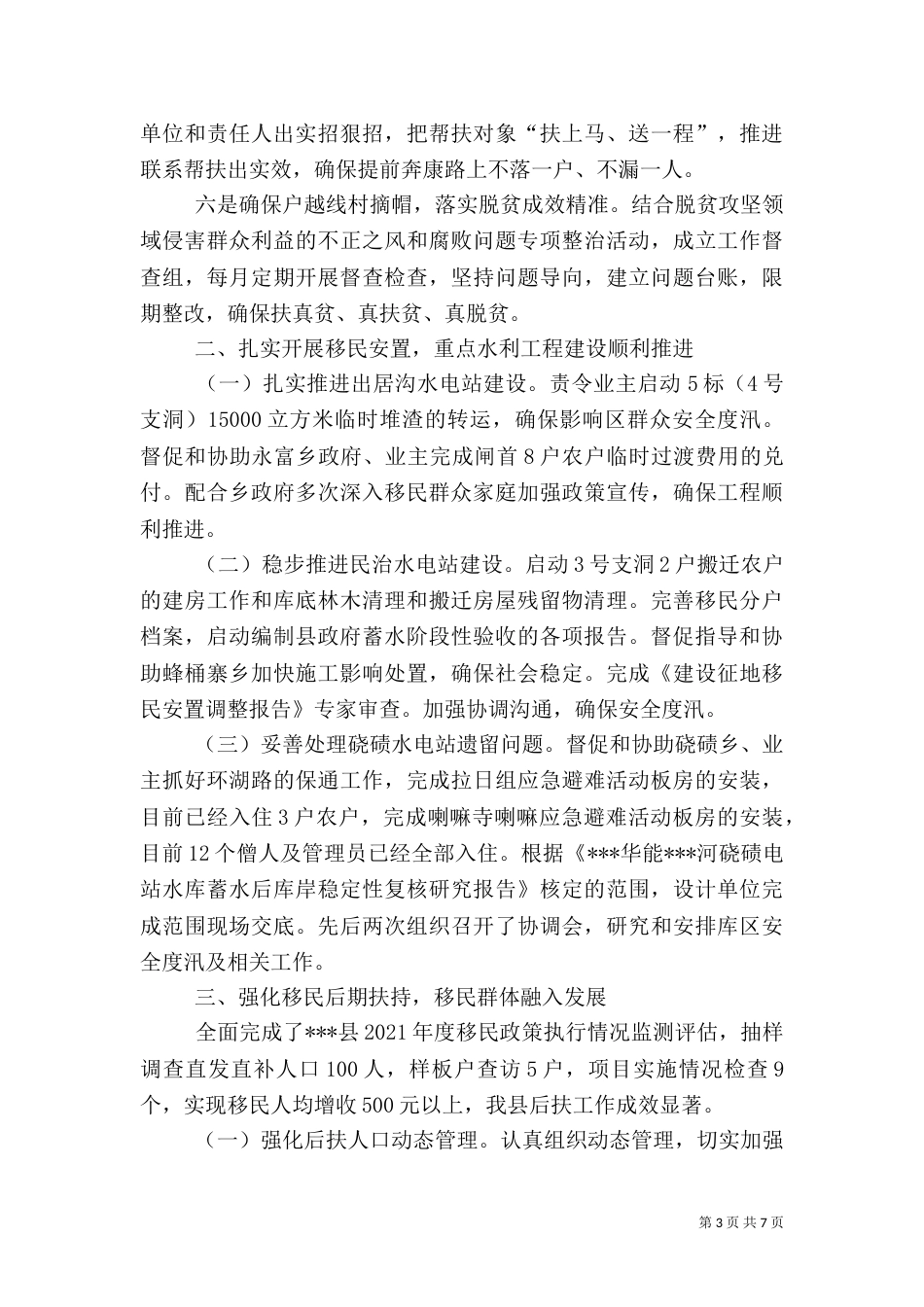 扶贫移民工作局上半年工作总结和下半年工作要点报告_第3页