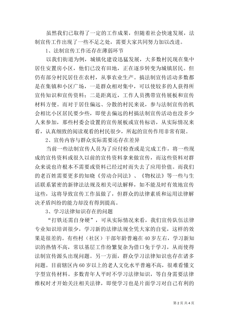 法制宣传工作的调研报告_第2页