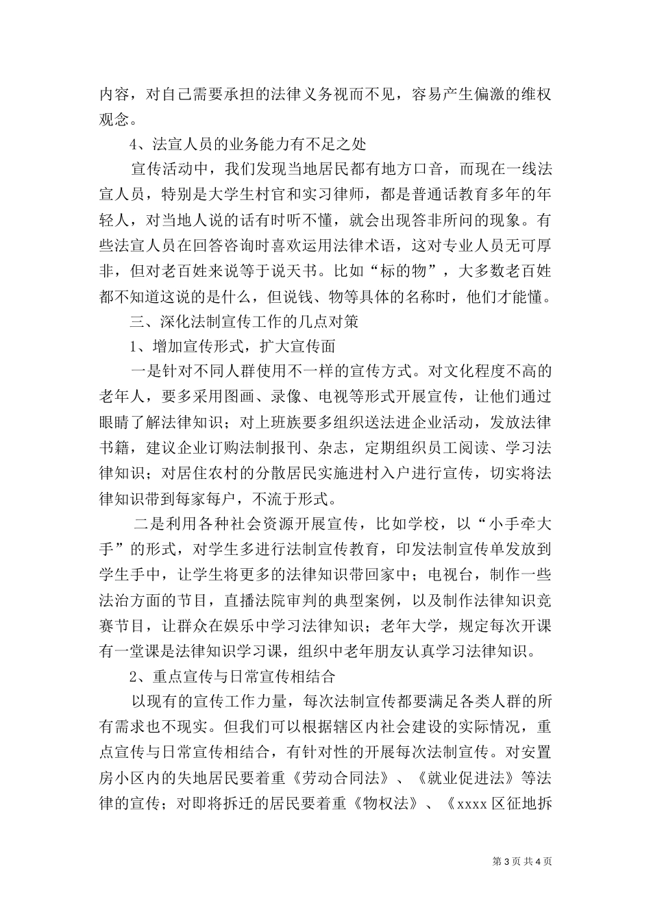 法制宣传工作的调研报告_第3页