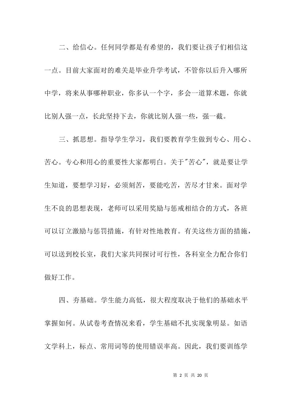 毕业班工作会议发言稿3篇_第2页