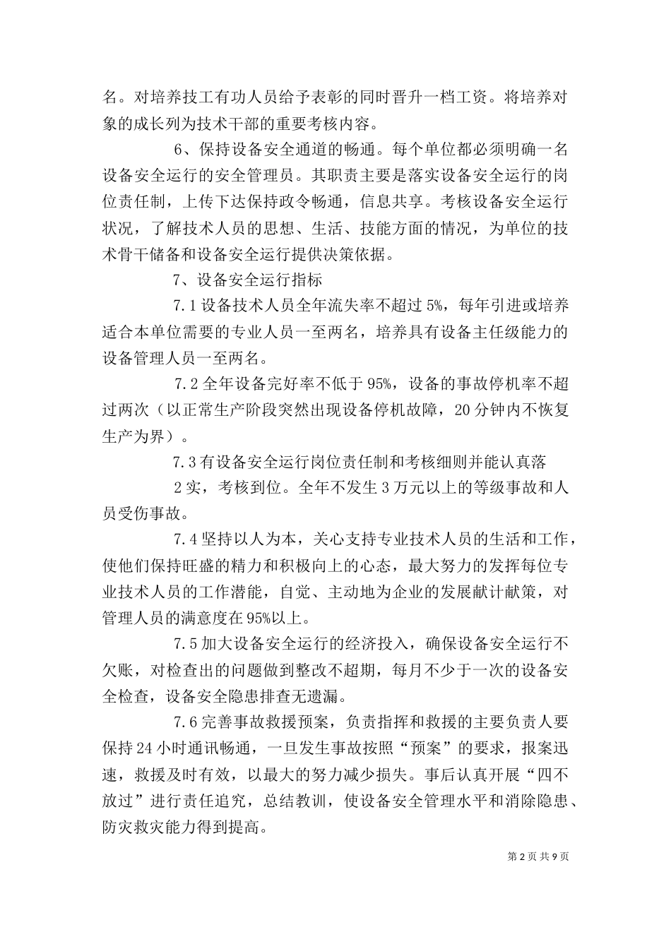 设备安全运行目标责任书_第2页