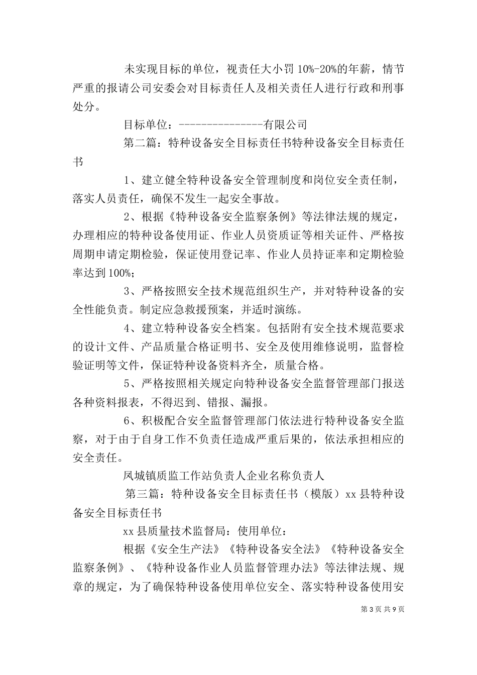 设备安全运行目标责任书_第3页