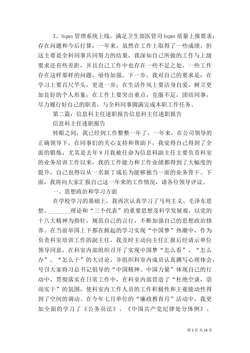信息科主任 度述职报告_第2页