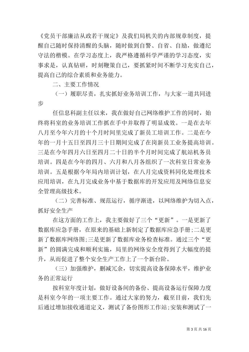 信息科主任 度述职报告_第3页