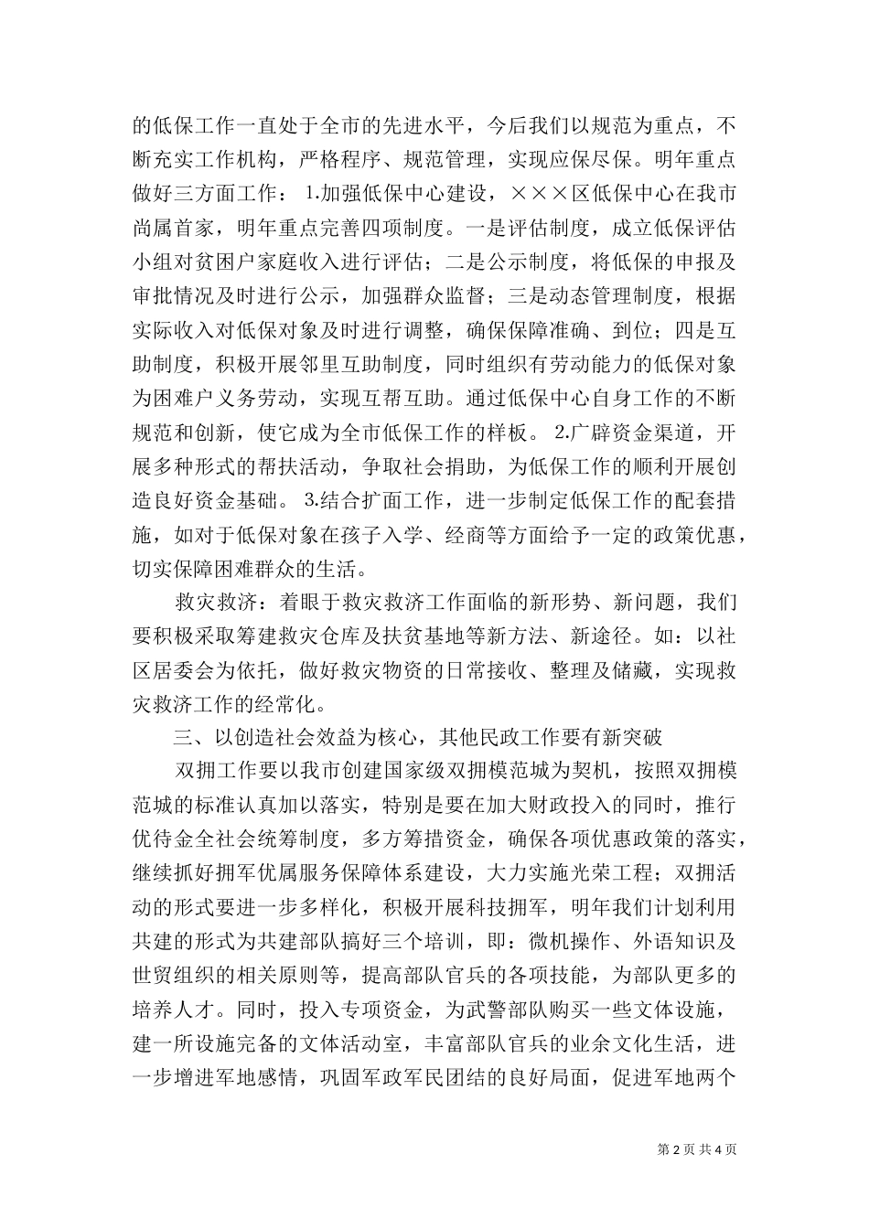 民政局工作计划（二）0_第2页
