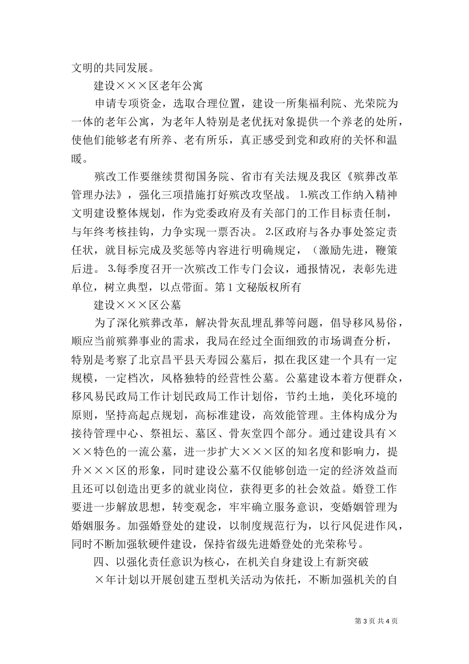 民政局工作计划（二）0_第3页