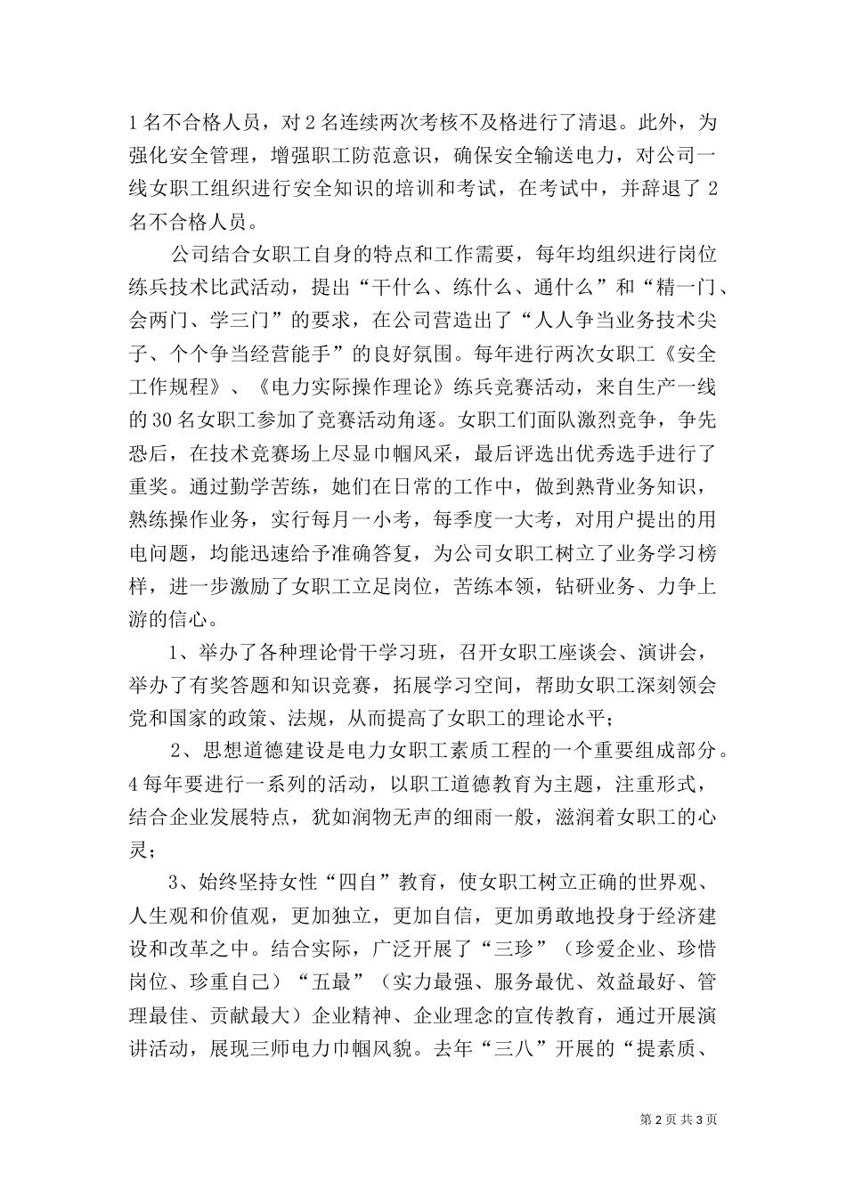电力公司女职工培训工作总结 -总结_第2页