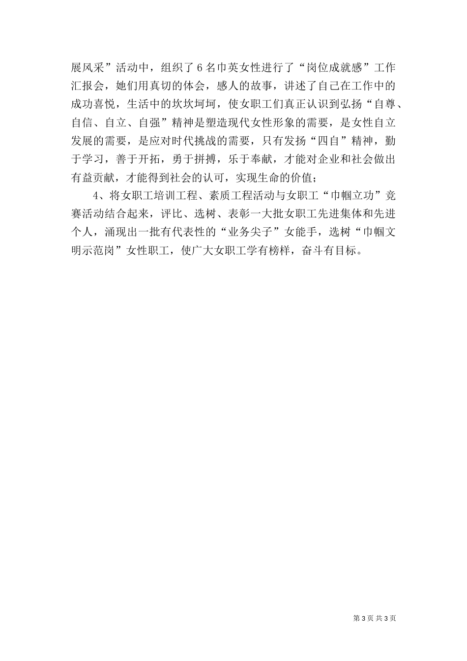 电力公司女职工培训工作总结 -总结_第3页