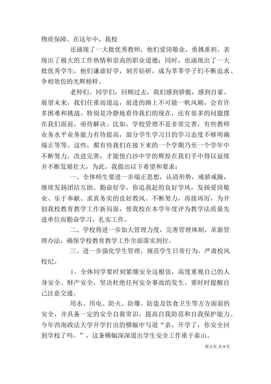 开学典礼校长发言稿（二）6_第2页